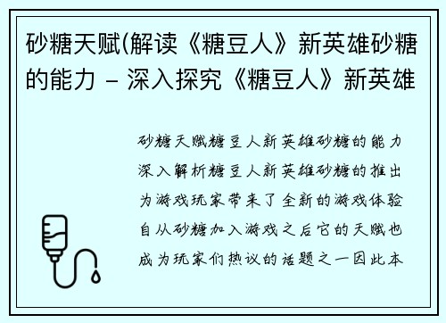 砂糖天赋(解读《糖豆人》新英雄砂糖的能力 - 深入探究《糖豆人》新英雄砂糖的天赋)